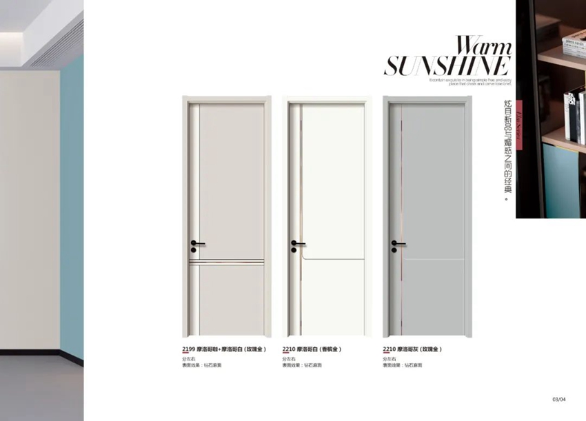 新风尚无漆木门系列2